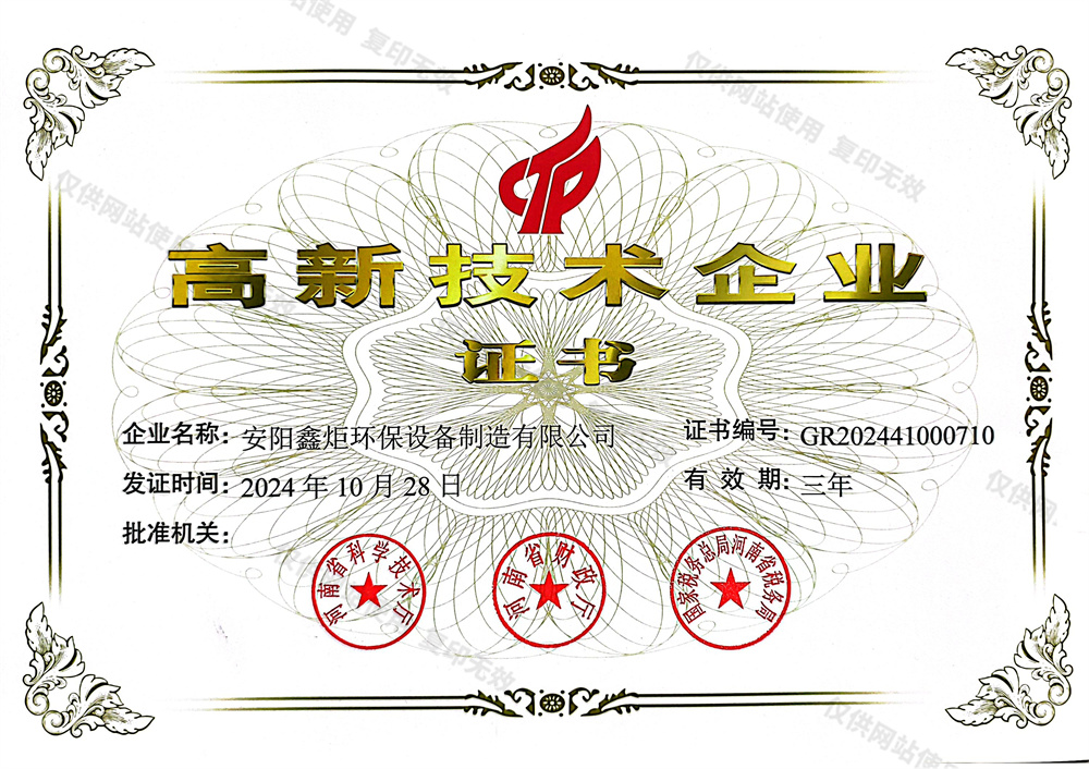 高新技術企業(yè)證書